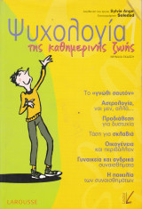 Ψυχολογία της Καθημερινής Ζωής - Τόμος 1
