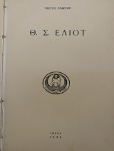 Η έρημη χώρα - Μαρίνα - Δυσκολίες πολιτευόμενου - Τρία χορικά