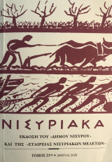 Νισυριακά, τόμος 21ος