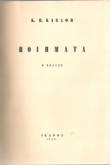 Ποιήματα