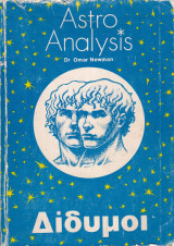 Δίδυμοι. Astro Analysis