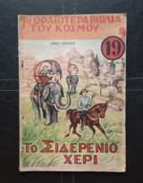 Τα ωραιότερα βιβλία του κόσμου 2 τεύχη