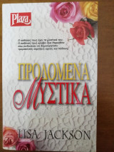 Προδομένα μυστικά
