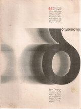 Δημοσιότης, Τεύχος 62, Μάρτιος - Απρίλιος 1964