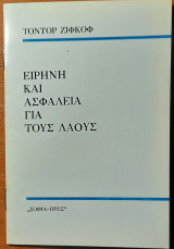 Ειρήνη και ασφάλεια για τους λαούς