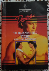 Το παιχνίδι της τύχης Άρλεκιν Desire No 160