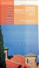 Τουριστικός οδηγός Λαρίσης