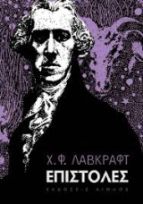 Επιστολές