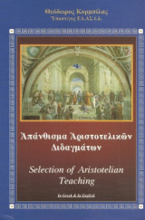 Απάνθισμα Πλατωνικών Διδαγμάτων