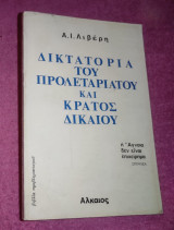 Δικτατορία του Προλεταριάτου και Κράτος Δικαίου