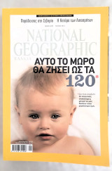 National Geographic Ελλάδα 2013 — 11 τεύχη — Συλλογή