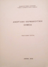 Ανόργανη φαρμακευτική χημεία