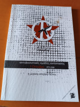 Grapo. Αντιφασιστικές ομάδες αντίστασης