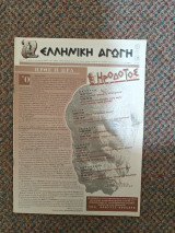Ελληνική Αγωγή Απρίλιος 1998