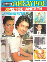 Περιοδικό Οικογενειακός Θησαυρός τεύχος 924