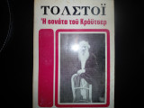 Η σονάτα του Κρόυτσερ