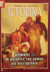Ε Ιστορικά Νο 44