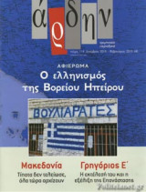ΑΡΔΗΝ, ΤΕΥΧΟΣ 114, ΔΕΚΕΜΒΡΙΟΣ 2018 - ΦΕΒΡΟΥΑΡΙΟΣ 2019