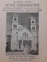 Ο Ιερός Ναός Αγίας Παρασκευής Καλυβών Αποκορώνου (ένας άνθρωπος-ένα έργον) και η κωμόπολις των Καλυβών