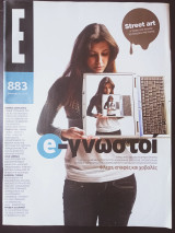 Έψιλον 883