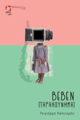 Beben (Ταρακούνημα)
