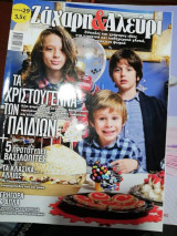 Ζάχαρη & Αλεύρι Τεύχος 29