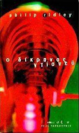 Ο δίκρανος ντίσνεϋ