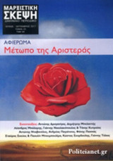 Μαρξιστική Σκέψη τόμος 23