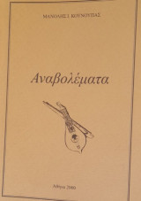 Αναβολέματα
