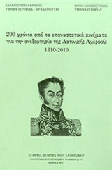 200 ΧΡΟΝΙΑ ΑΠΟ ΤΑ ΕΠΑΝΑΣΤΑΤΙΚΑ ΚΙΝΗΜΑΤΑ ΓΙΑ ΤΗΝ ΑΝΕΞΑΡΤΗΣΙΑ ΤΗΣ ΛΑΤΙΝΙΚΗΣ ΑΜΕΡΙΚΗΣ 1810-2010