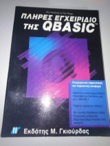 Πλήρες Εγχειρίδιο της QBasic