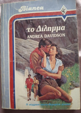 Το Δίλημμα Bianka No2