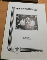 Φυσικοχημεία
