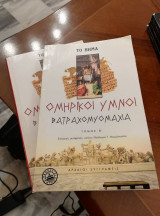 Βατραχομυομαχία