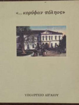 Κορύφαν Πόληος