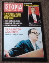 Ιστορία Εικονογραφημένη - Τεύχος 87