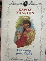 Ευκαιρία μιας ζωής Σίλουετ 92