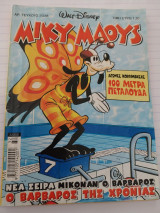 Μίκυ Μάους, Walt Disney, Αρ. Τεύχους 2038