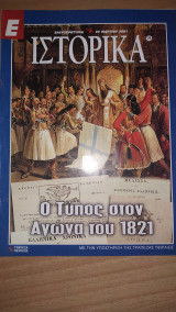 Ε Ιστορικά τεύχος 75
