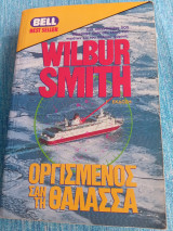 Οργισμενος σαν τη θαλασσα Wilbur Smith Γουΐλμπουρ Σμίθ