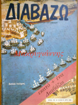 ΔΙΑΒΑΖΩ ΤΕΥΧΟΣ 101
