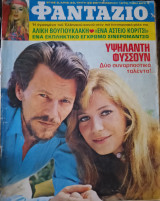 Φαντάζιο, Τεύχος 83 (9/1970) - Αιμιλία Υψηλάντη, Πέτρος Φυσσούν