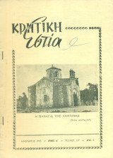 Κρητική Εστία, τεύχος 127, Ιανουάριος 1963
