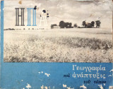 Η.Π.Α. Γεωγραφία