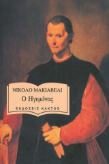 Ο Ηγεμόνας