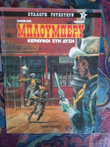 Κεραυνοί στη Δύση