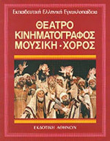 ΕΚΠΑΙΔΕΥΤΙΚΗ ΕΛΛΗΝΙΚΗ ΕΓΚΥΚΛΟΠΑΙΔΕΙΑ (ΤΡΙΑΚΟΣΤΟΣ ΤΟΜΟΣ)