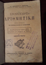 Στοιχειώδης Αριθμητική (προς χρήσιν των Ελληνικών Σχολείων και Παρθεναγωγείων)