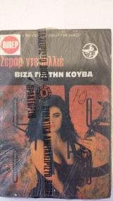 Βίζα Για Την Κούβα