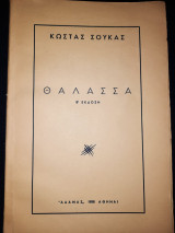 Θάλασσα